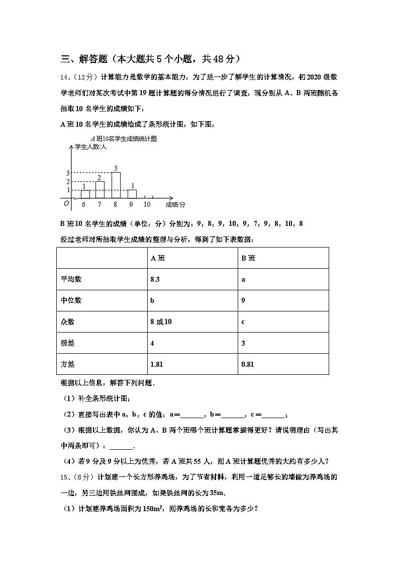 2024年湖南省洪江市九年级数学第一学期开学质量跟踪监视试题【含答案】第3页