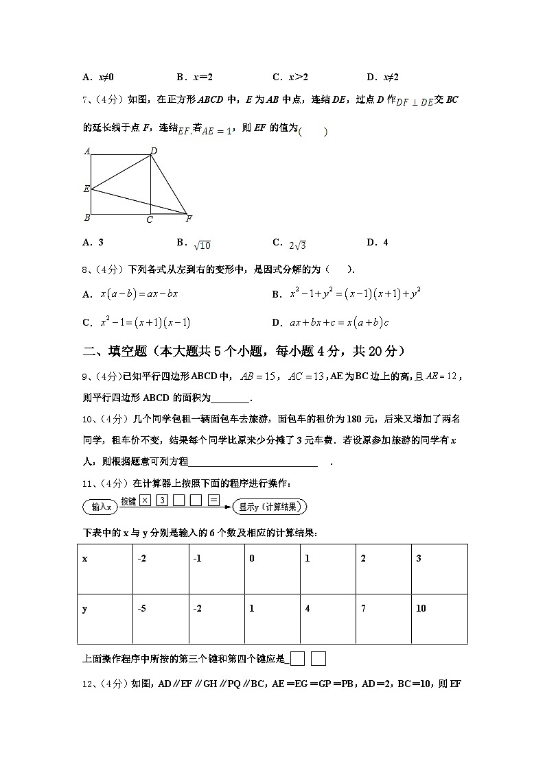 2024年湖南省娄底市名校数学九上开学质量检测试题【含答案】第2页
