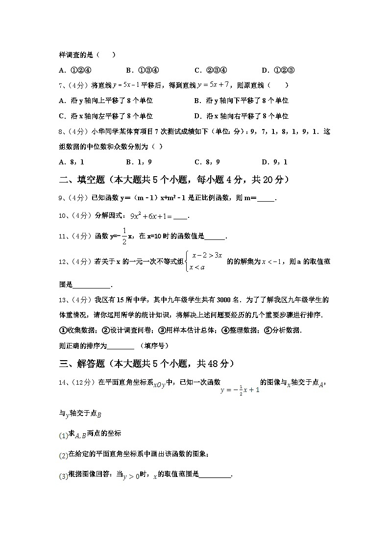 2024年湖南省邵阳市绥宁县九年级数学第一学期开学调研模拟试题【含答案】第2页