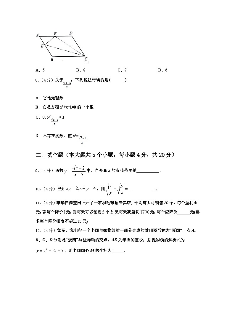 2024年湖南省邵阳市五四中学数学九上开学综合测试试题【含答案】第2页