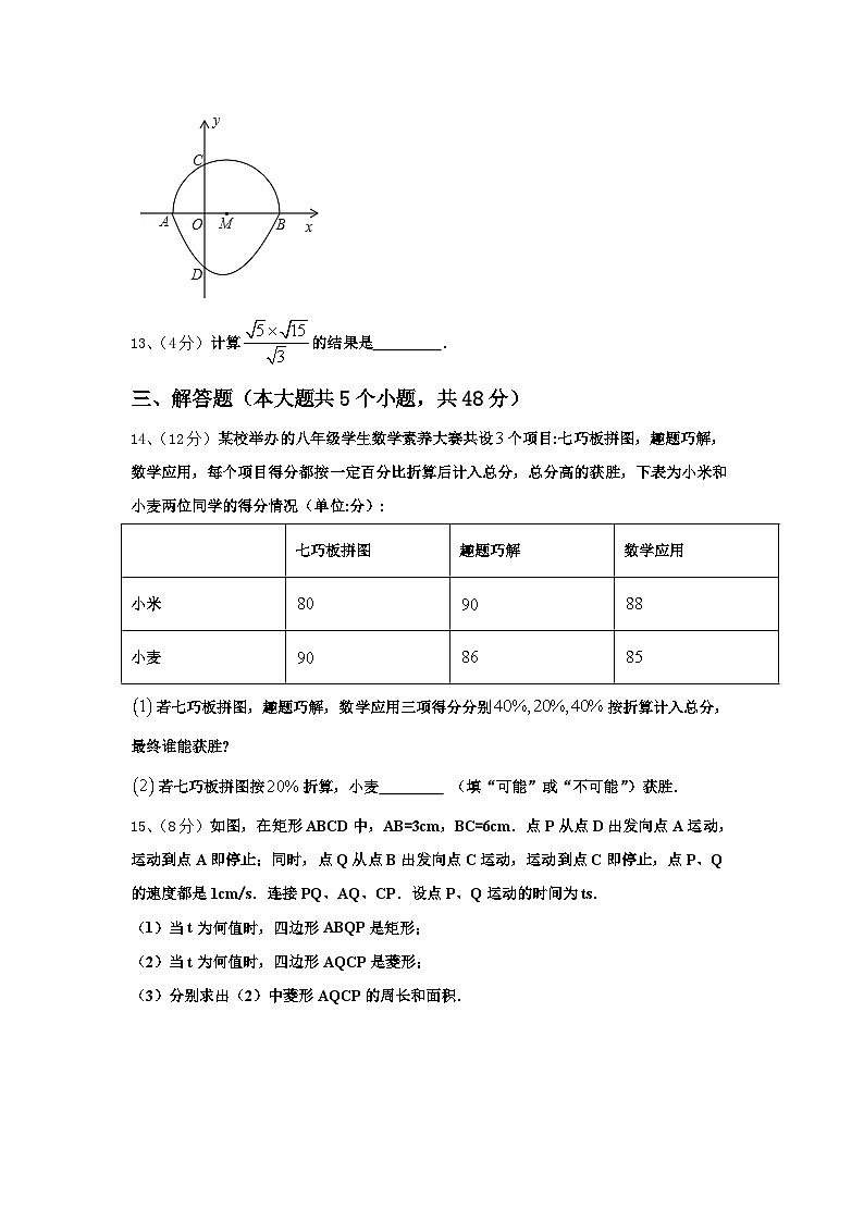2024年湖南省邵阳市五四中学数学九上开学综合测试试题【含答案】第3页