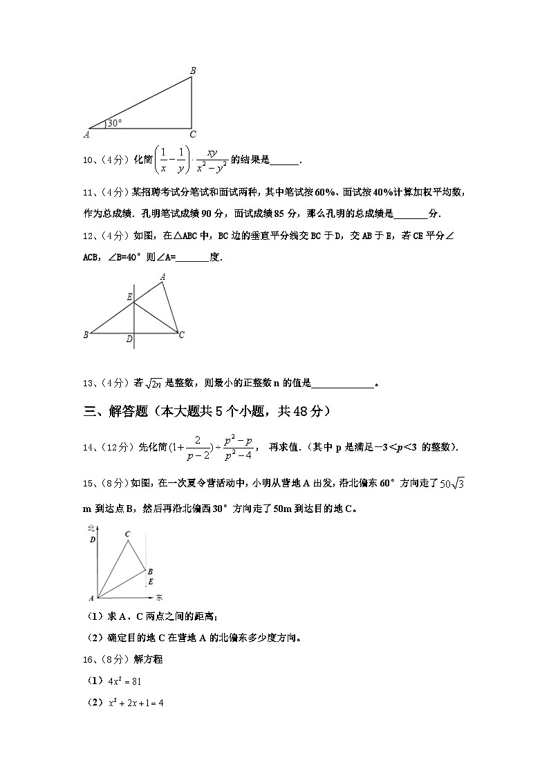2024年湖南省双峰县数学九年级第一学期开学调研模拟试题【含答案】第3页