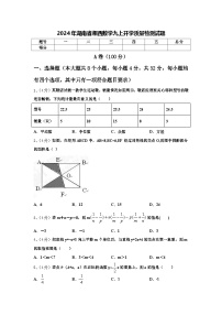 2024年湖南省湘西数学九上开学质量检测试题【含答案】