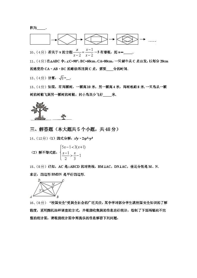 2024年湖南省益阳市赫山区数学九上开学学业质量监测试题【含答案】第3页