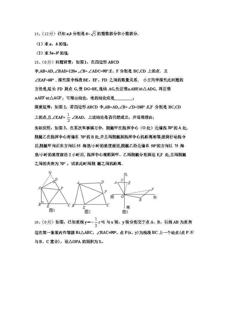 2024年湖南省岳阳市名校九上数学开学调研试题【含答案】第3页