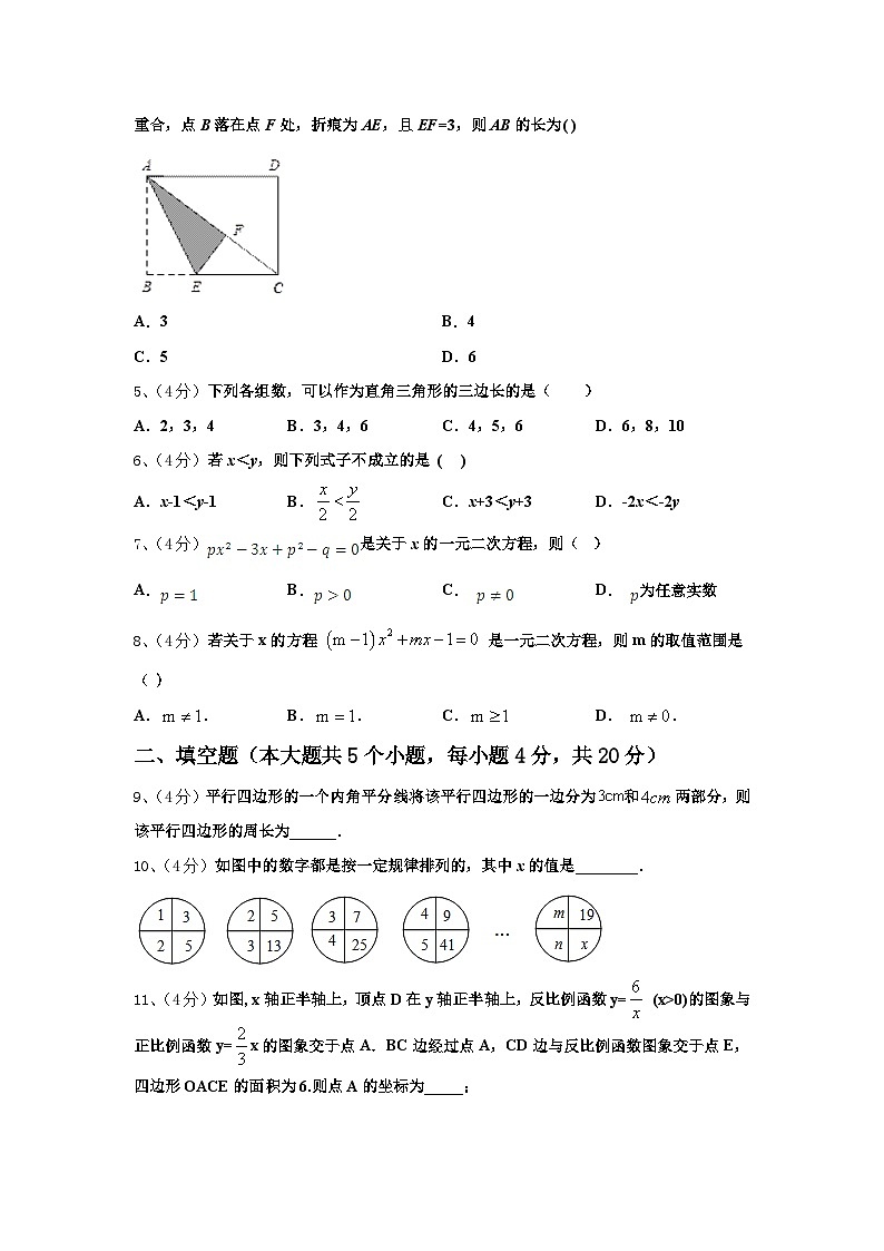 2024年湖南省长沙市博才实验中学九上数学开学预测试题【含答案】02
