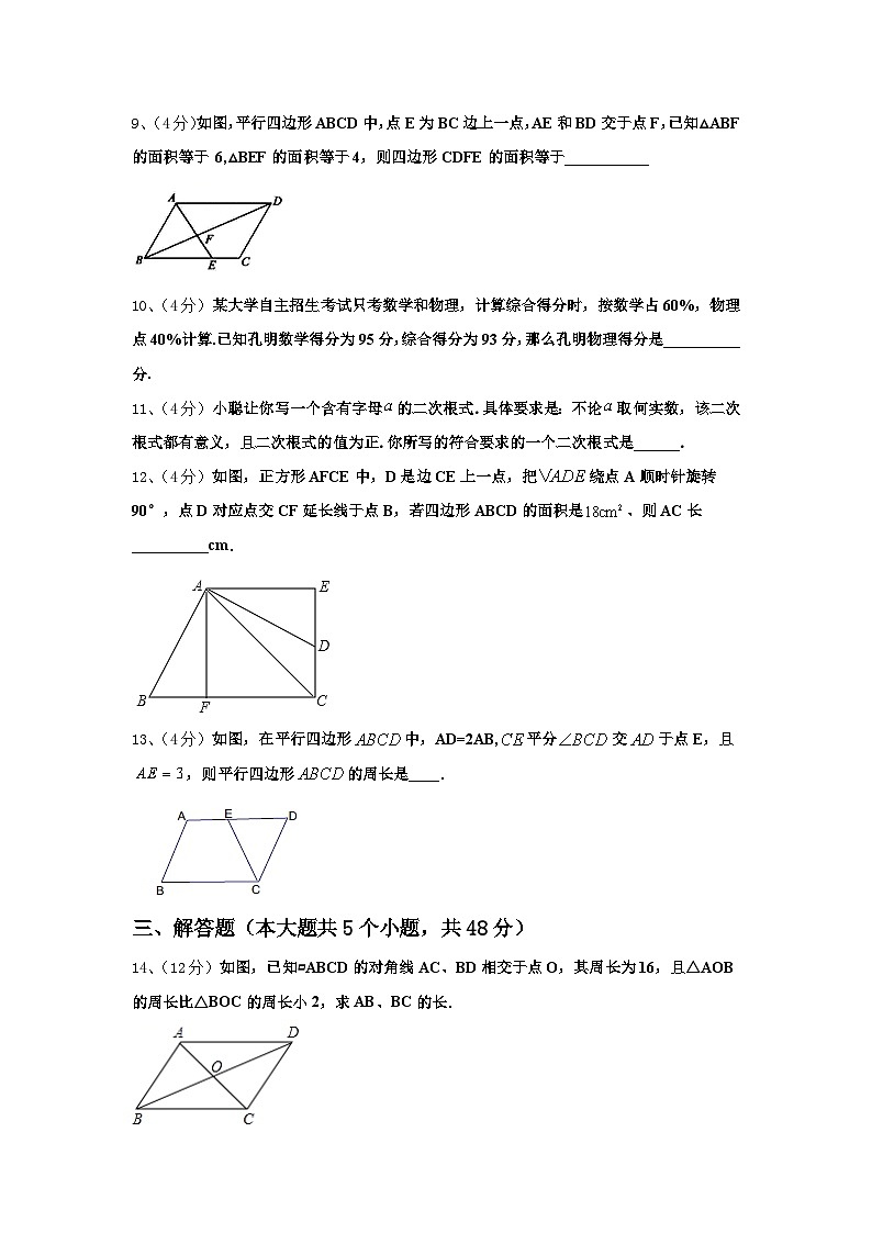 2024年湖南省株洲市数学九上开学考试模拟试题【含答案】第3页