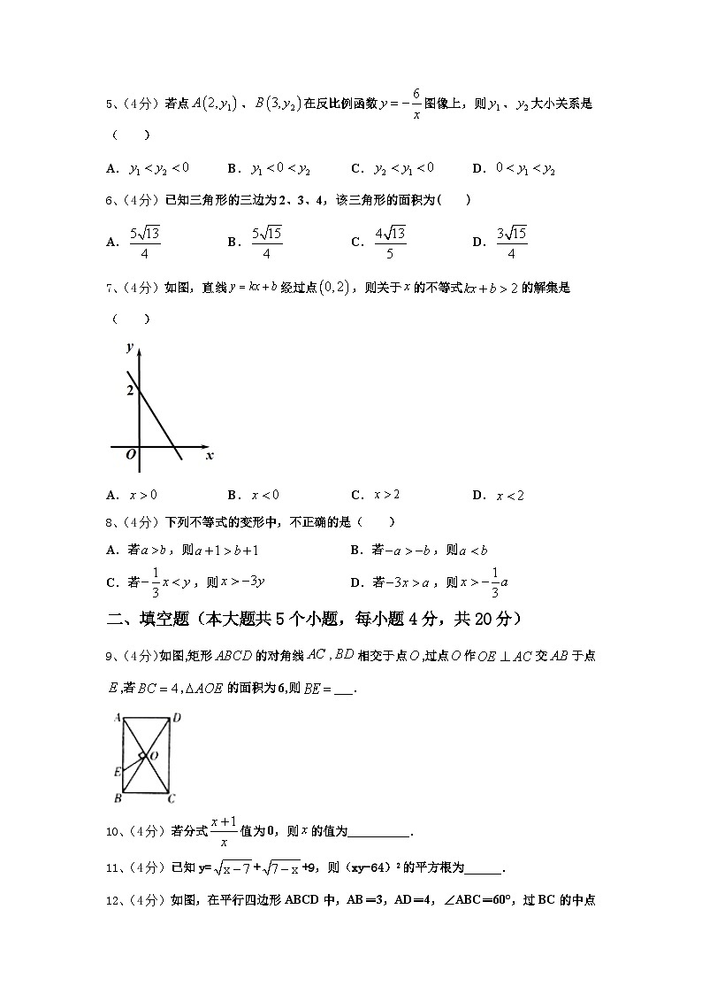 2024年湖南长沙市芙蓉区铁路一中学数学九上开学质量检测模拟试题【含答案】02