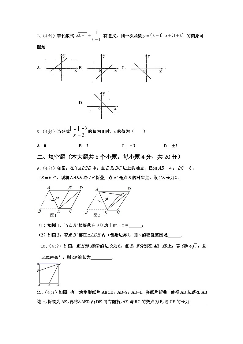 2024年淮南市重点中学九年级数学第一学期开学预测试题【含答案】第2页