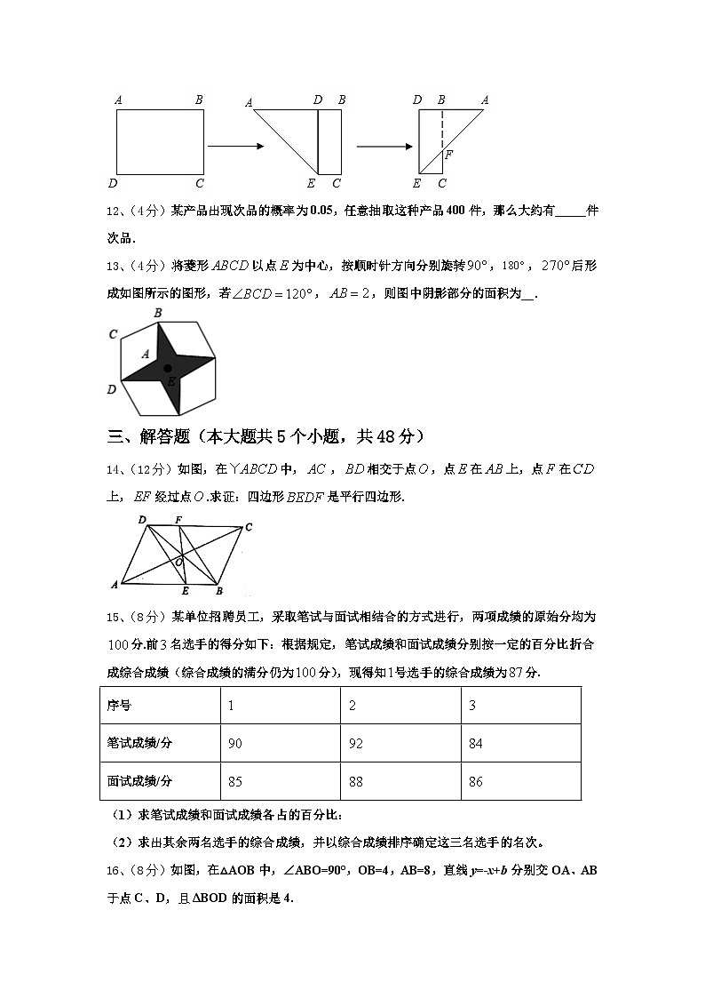 2024年淮南市重点中学九年级数学第一学期开学预测试题【含答案】第3页