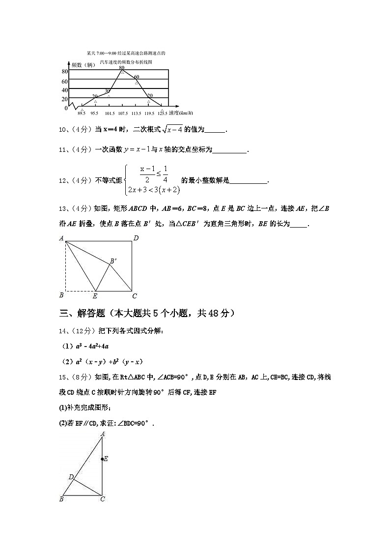 2024年黄埔区广附数学九上开学复习检测模拟试题【含答案】第3页