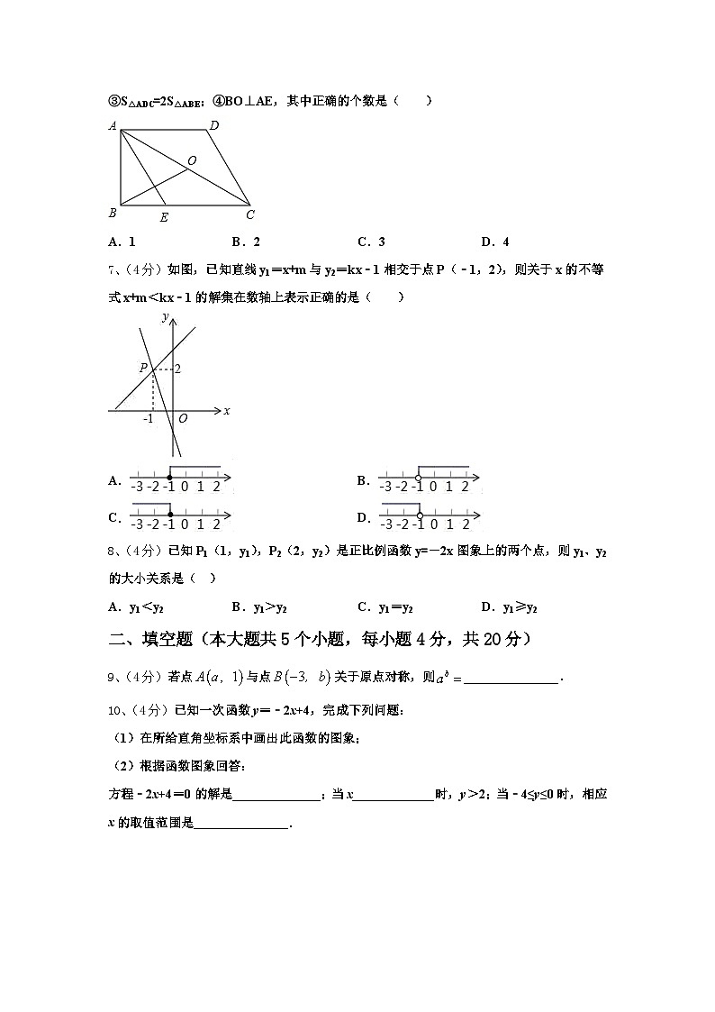 2024年吉林大附属中学数学九上开学监测试题【含答案】第2页