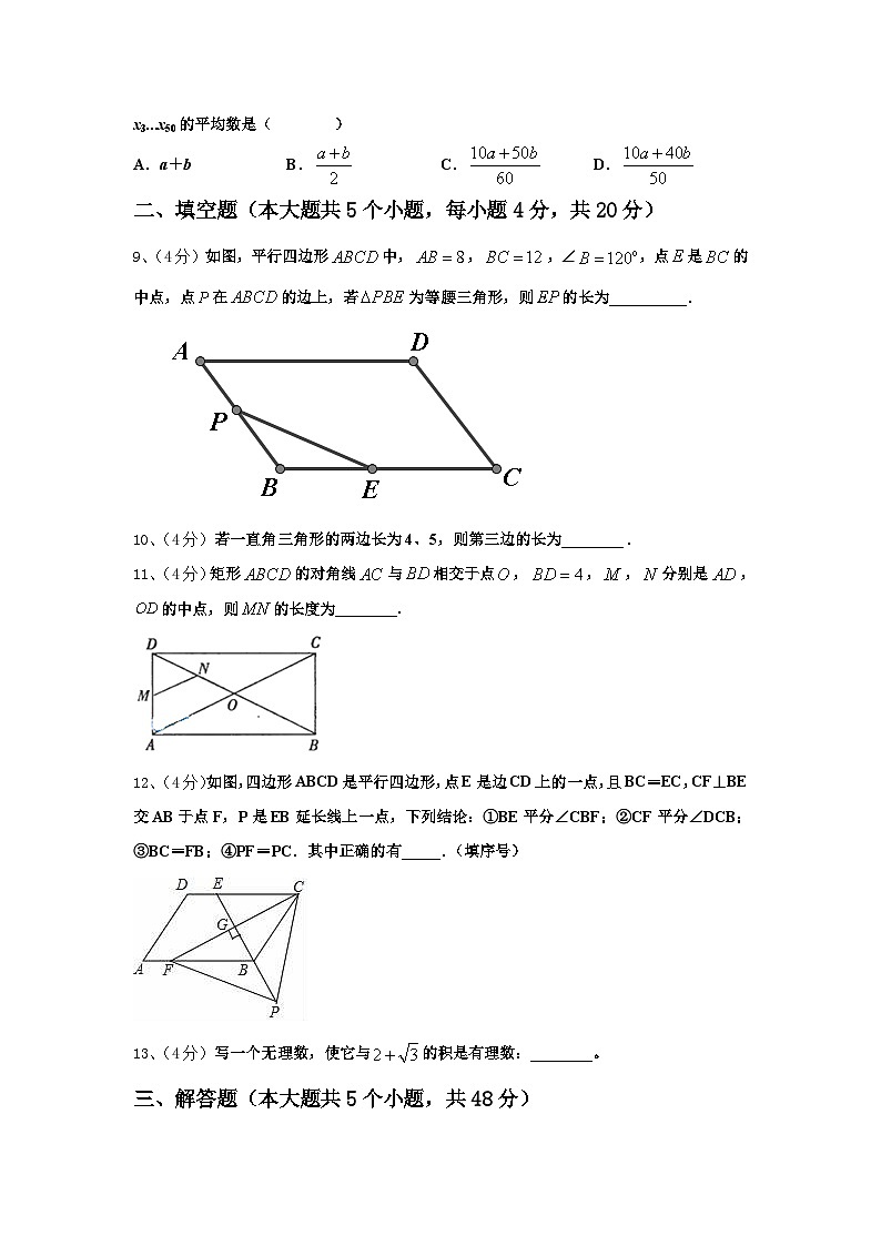 2024年吉林省蛟河市朝鲜族中学数学九上开学质量检测试题【含答案】第2页