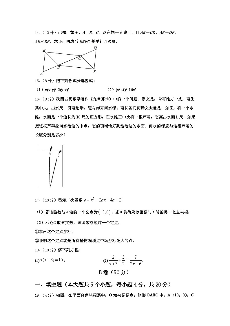 2024年吉林省蛟河市朝鲜族中学数学九上开学质量检测试题【含答案】第3页