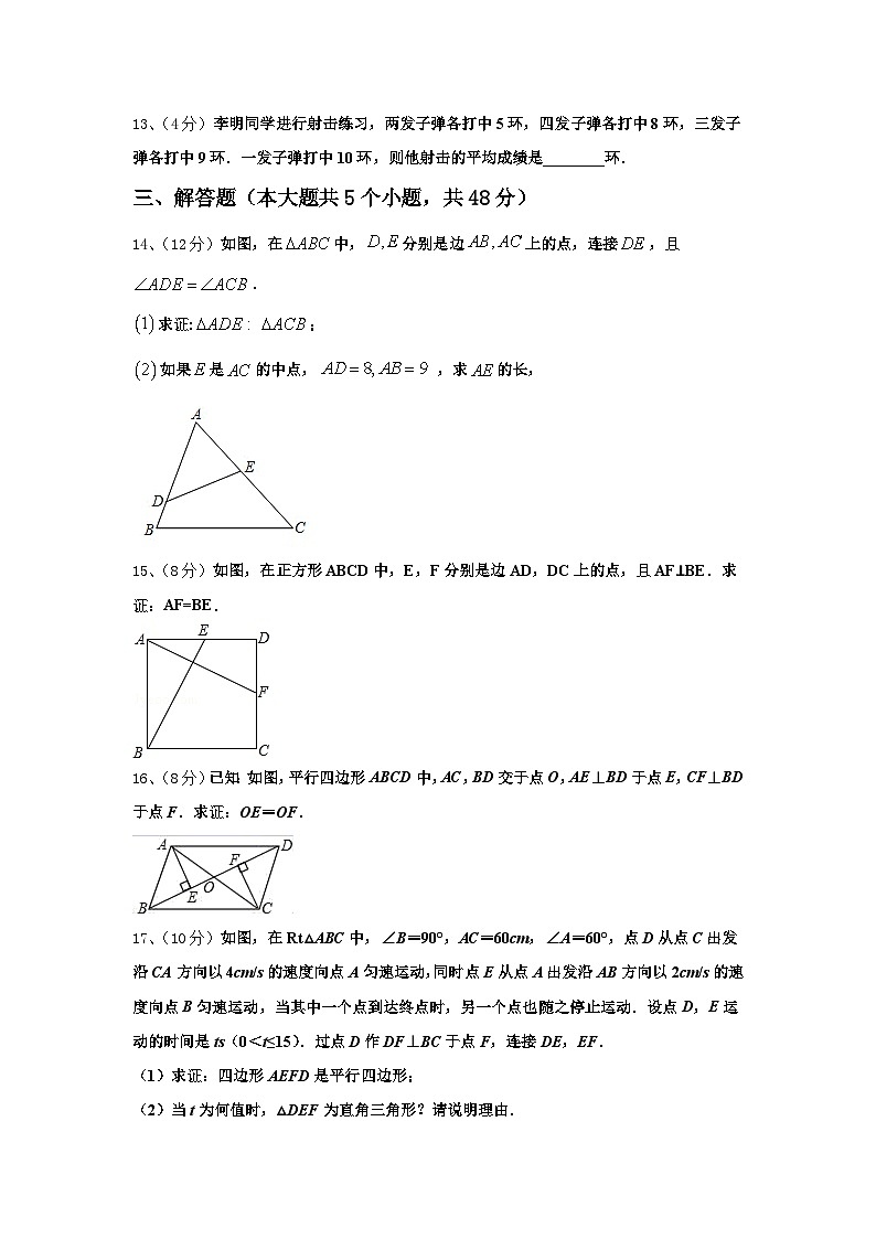 2024年吉林省四平市九年级数学第一学期开学统考模拟试题【含答案】03