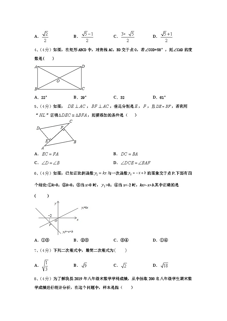 2024年吉林省松原市宁江区九上数学开学质量检测试题【含答案】第2页