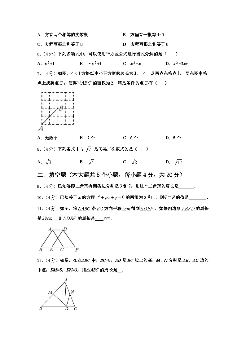 2024年吉林省松原市前郭尔罗斯蒙古族自治县数学九年级第一学期开学教学质量检测试题【含答案】第2页