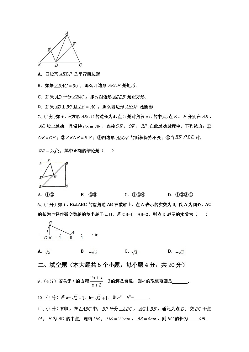 2024年吉林省长春市第108中学九上数学开学监测试题【含答案】第2页