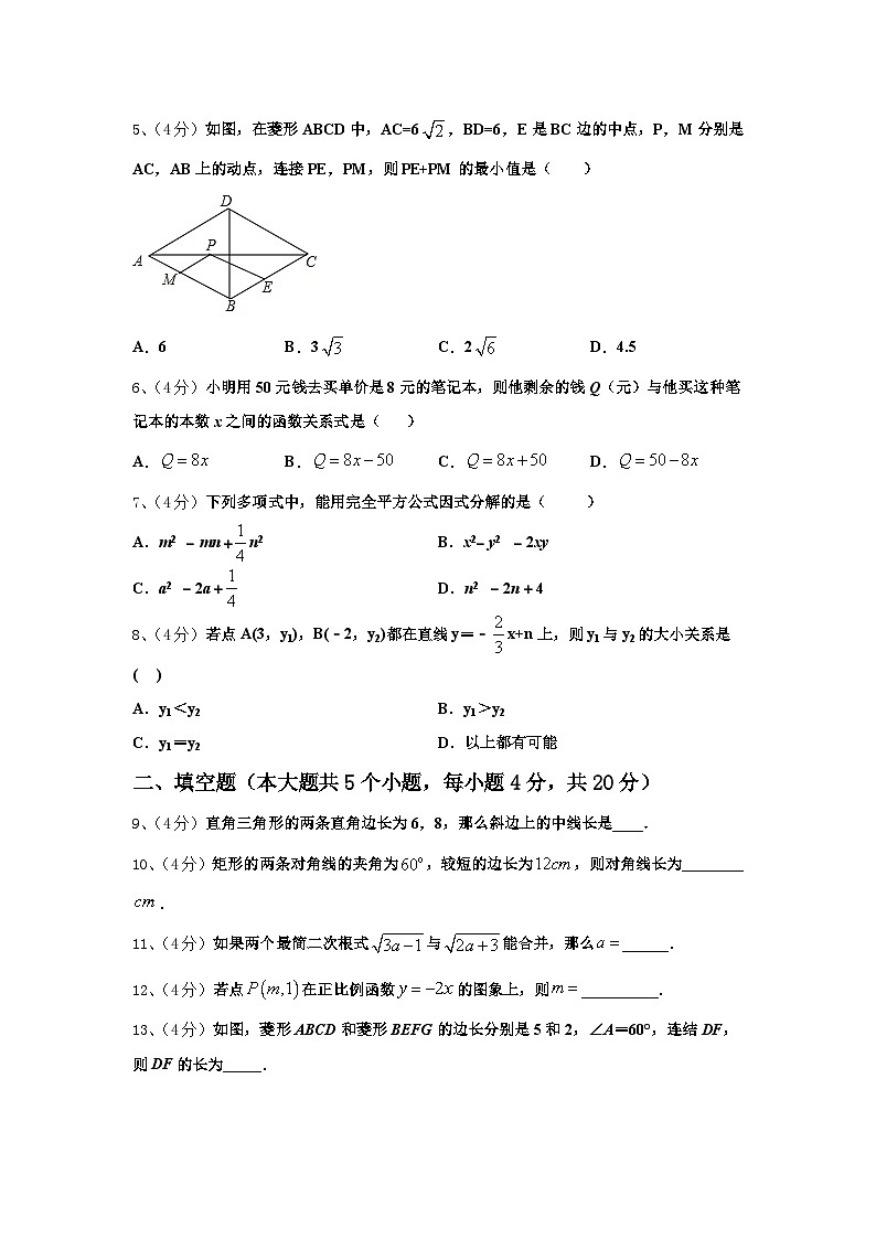 2024年吉林省长春市东北师大附中明珠学校九上数学开学综合测试试题【含答案】第2页