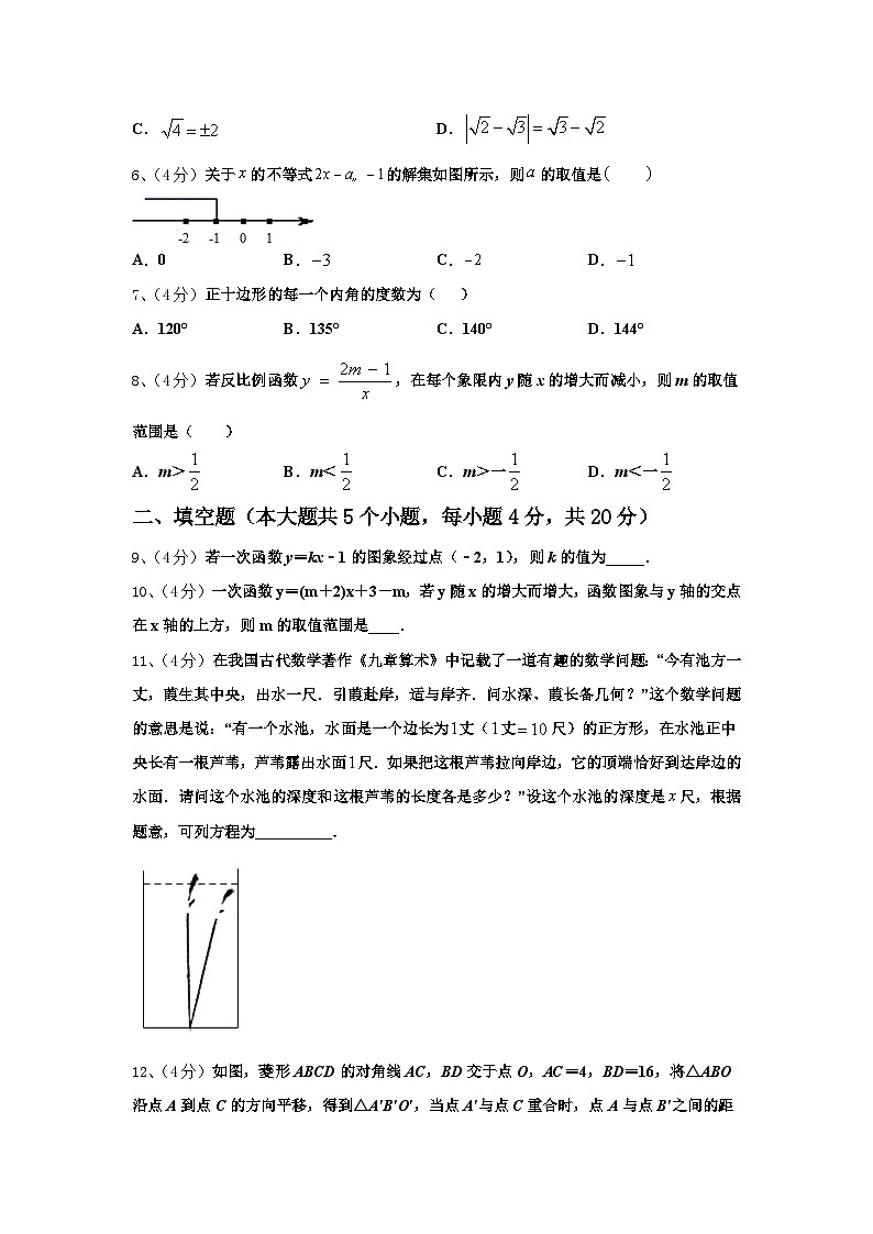 2024年吉林省长春市东北师范大附属中学九年级数学第一学期开学复习检测试题【含答案】第2页