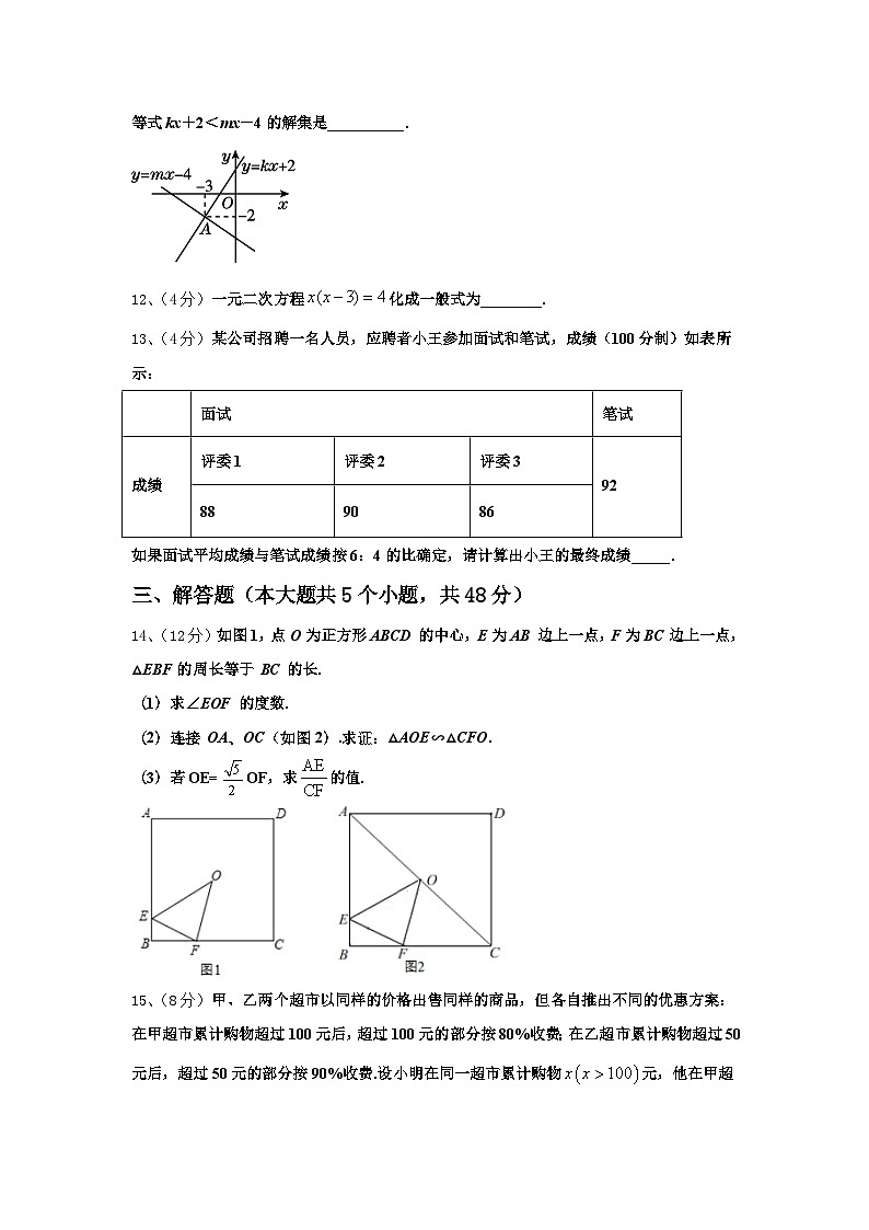 2024年吉林省长春市五校数学九年级第一学期开学质量跟踪监视试题【含答案】03