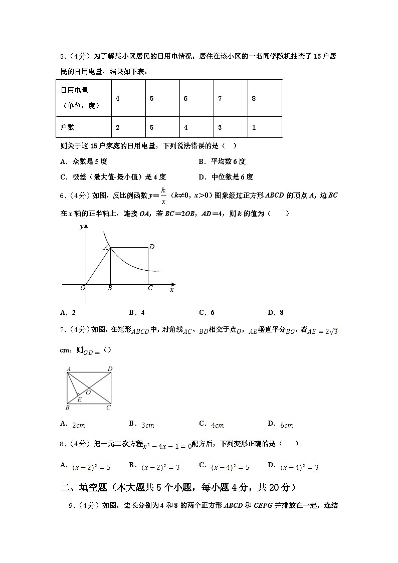 2024年吉林省长春市长春外国语学校九上数学开学综合测试模拟试题【含答案】02