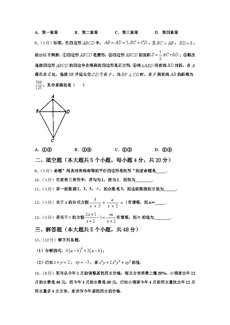2024年级安徽省淮北市西园中学九年级数学第一学期开学调研试题【含答案】03