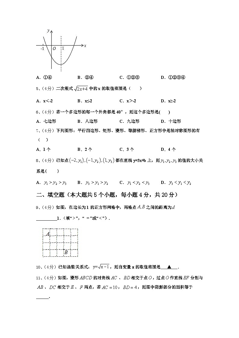 2024年江苏南京市秦外、钟英数学九年级第一学期开学综合测试模拟试题【含答案】第2页