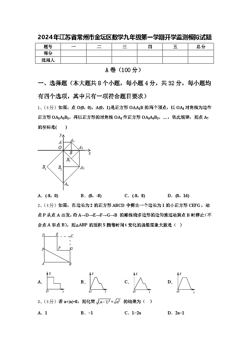 2024年江苏省常州市金坛区数学九年级第一学期开学监测模拟试题【含答案】01