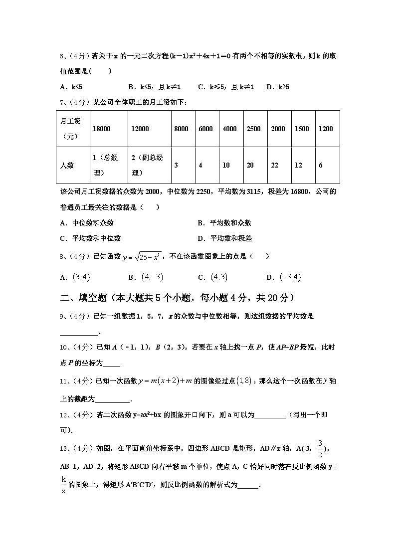 2024年江苏省大丰区万盈镇沈灶初级中学九年级数学第一学期开学调研试题【含答案】第2页
