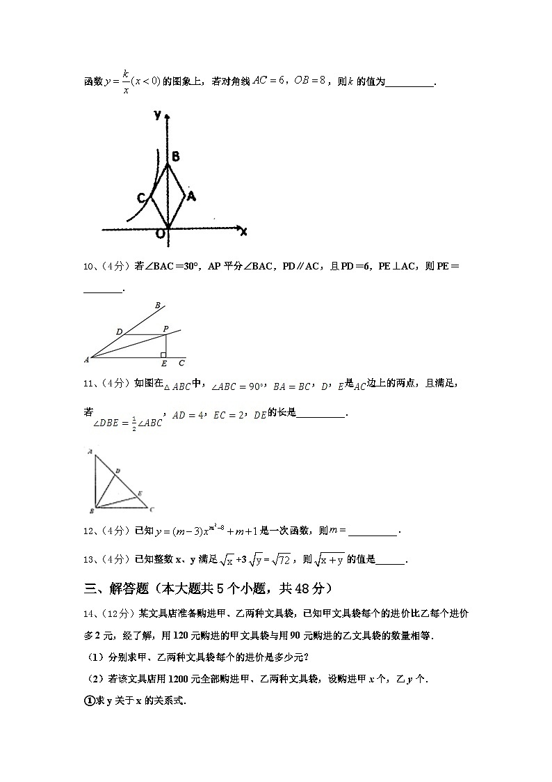 2024年江苏省高邮市车逻镇初级中学数学九上开学教学质量检测试题【含答案】第3页