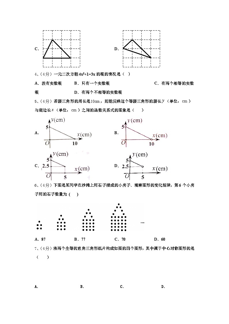 2024年江苏省海安市八校联考数学九上开学联考试题【含答案】02