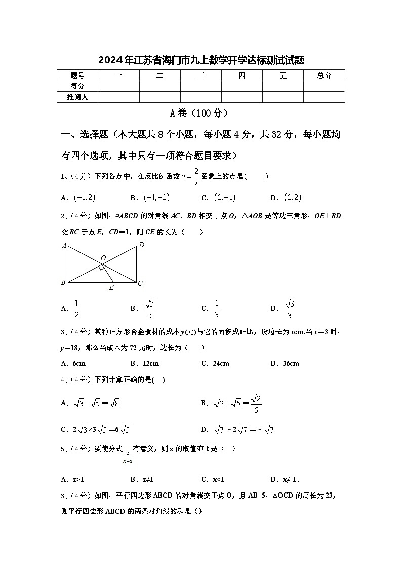 2024年江苏省海门市九上数学开学达标测试试题【含答案】第1页