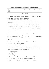 2024年江苏省邗江中学九上数学开学调研模拟试题【含答案】