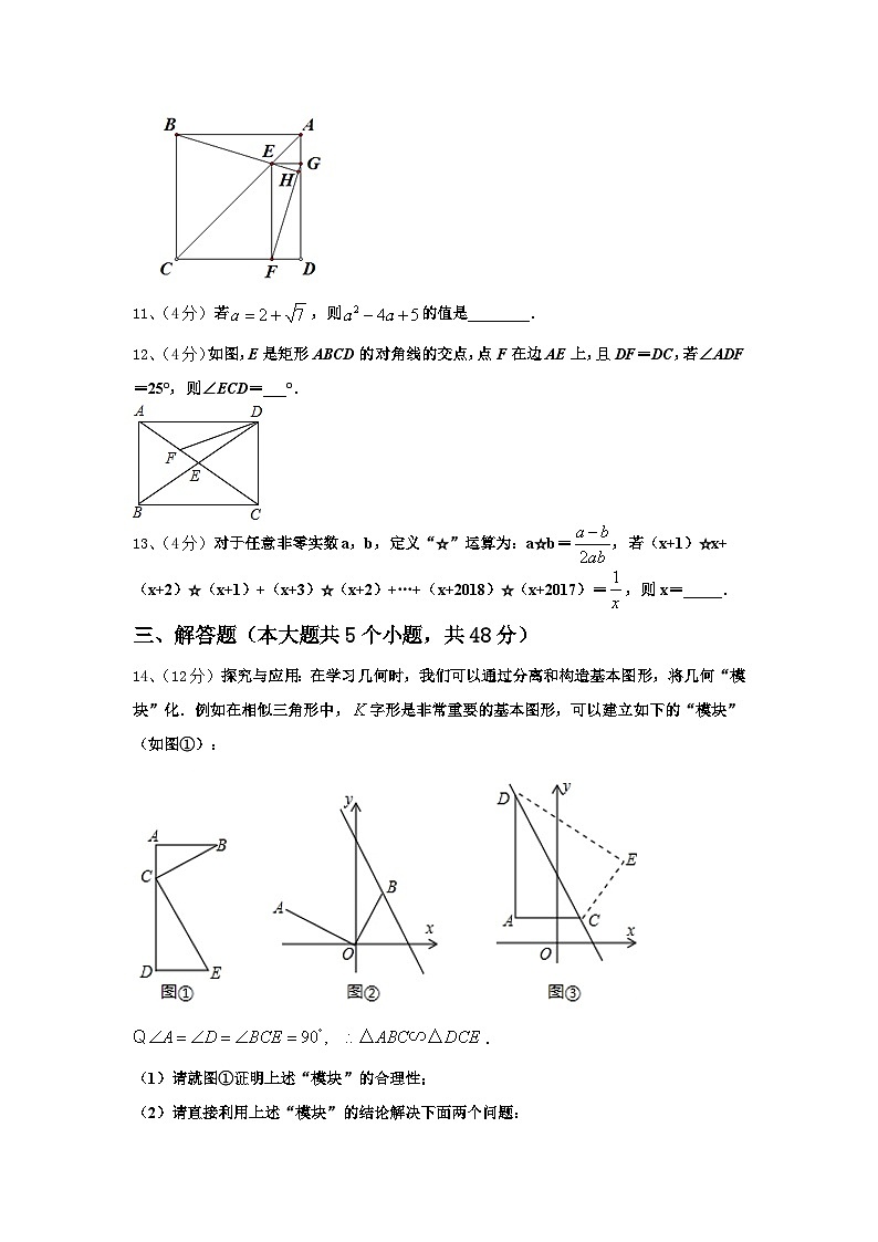 2024年江苏省淮安市岔河九制学校数学九年级第一学期开学联考模拟试题【含答案】第3页