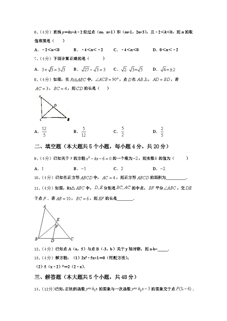 2024年江苏省淮安市岔河九制学校数学九上开学监测试题【含答案】第2页
