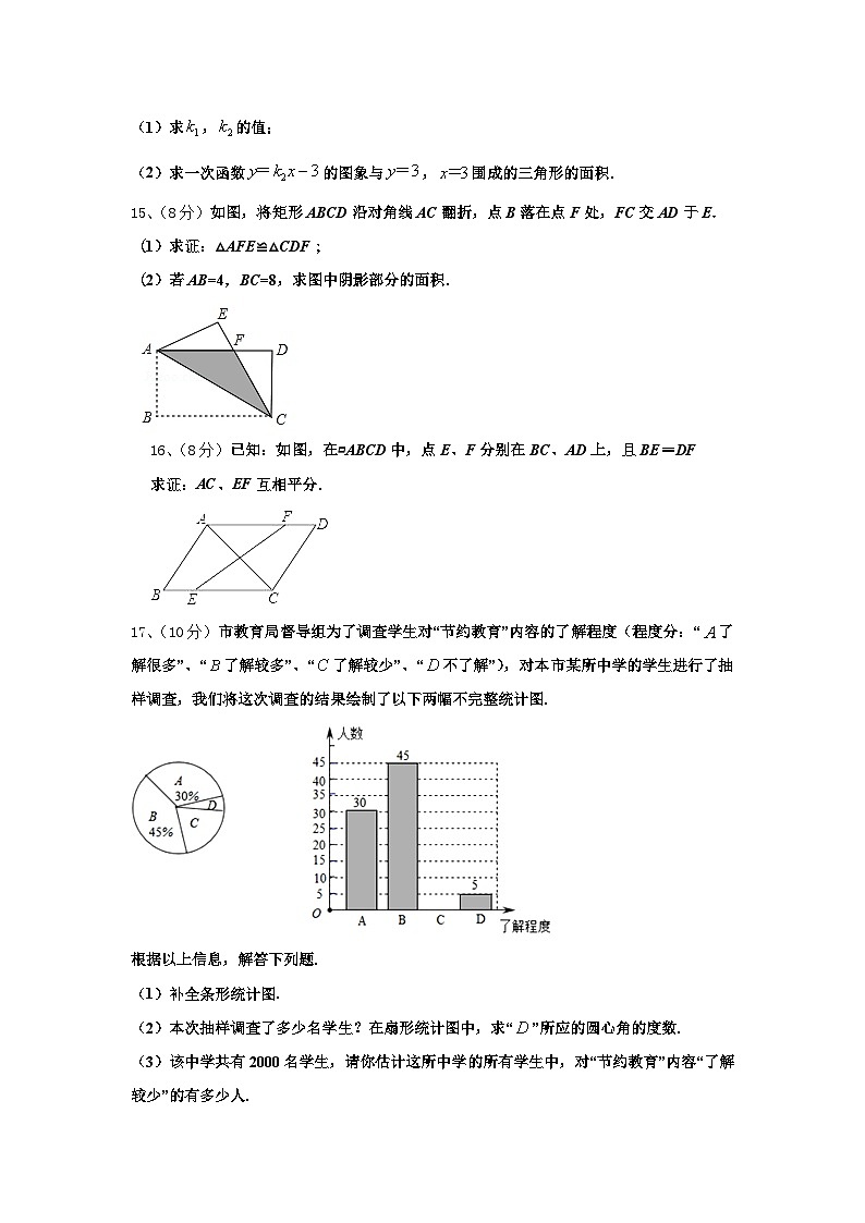 2024年江苏省淮安市岔河九制学校数学九上开学监测试题【含答案】第3页