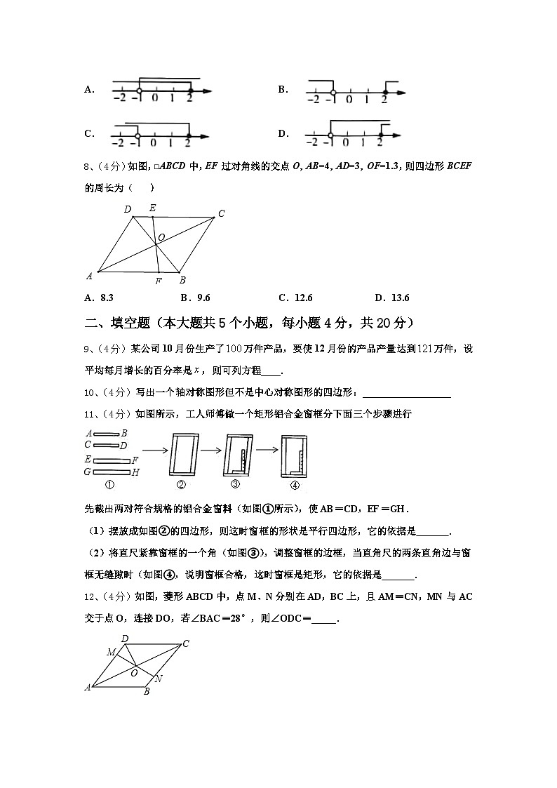 2024年江苏省淮安市淮安区数学九年级第一学期开学统考试题【含答案】03
