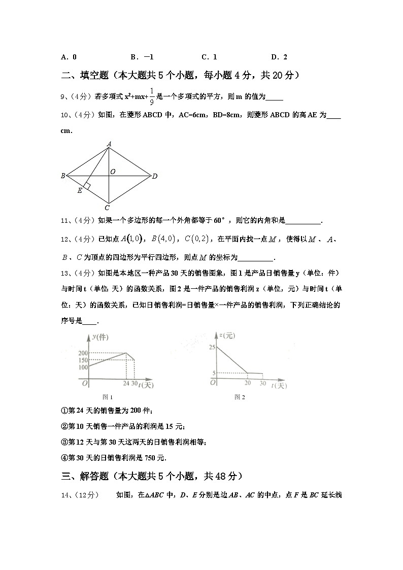 2024年江苏省淮安市淮阴师院附属中学九上数学开学质量跟踪监视试题【含答案】第3页
