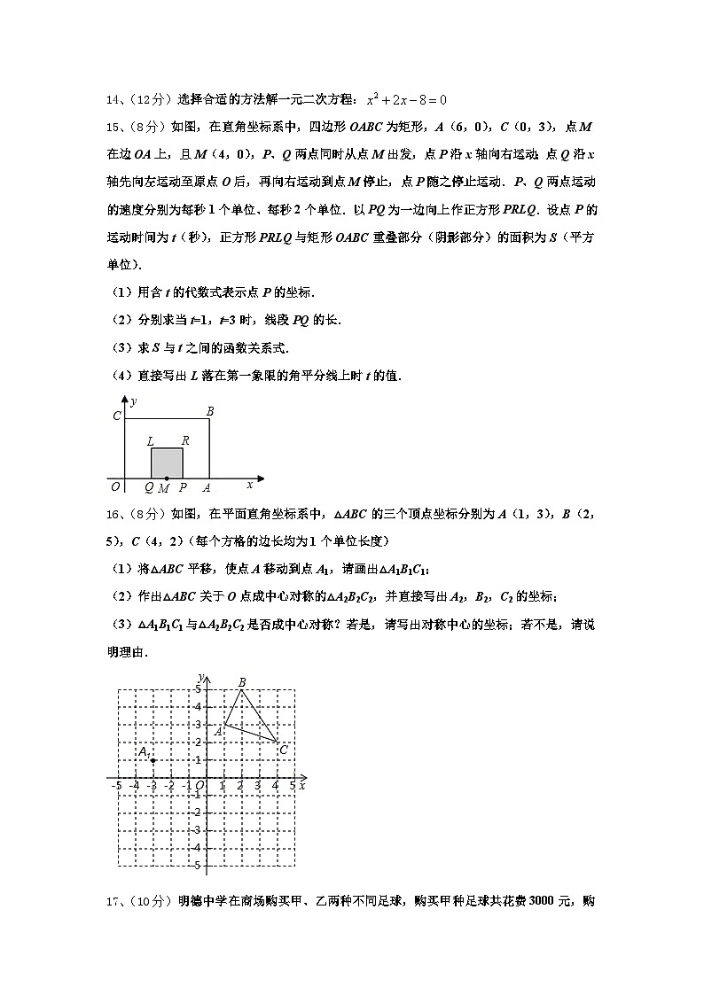 2024年江苏省江都区曹王中学数学九上开学考试模拟试题【含答案】第3页