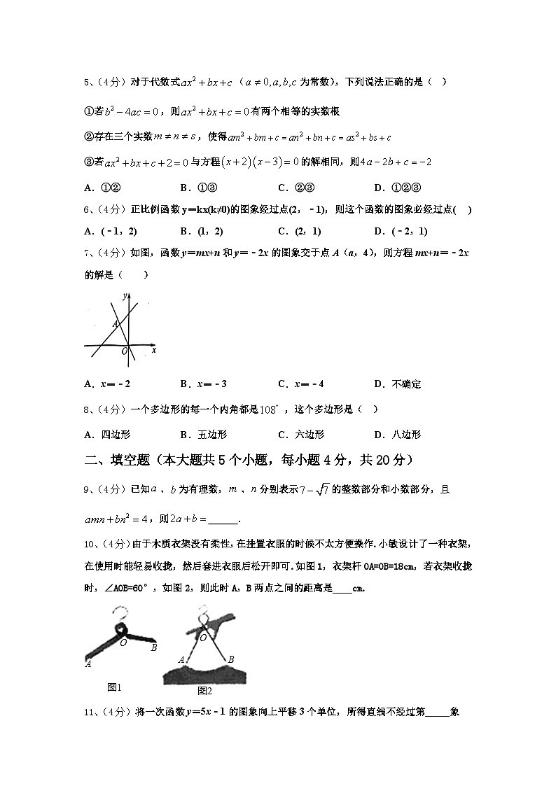 2024年江苏省江阴市华士片、澄东片数学九上开学质量检测模拟试题【含答案】第2页