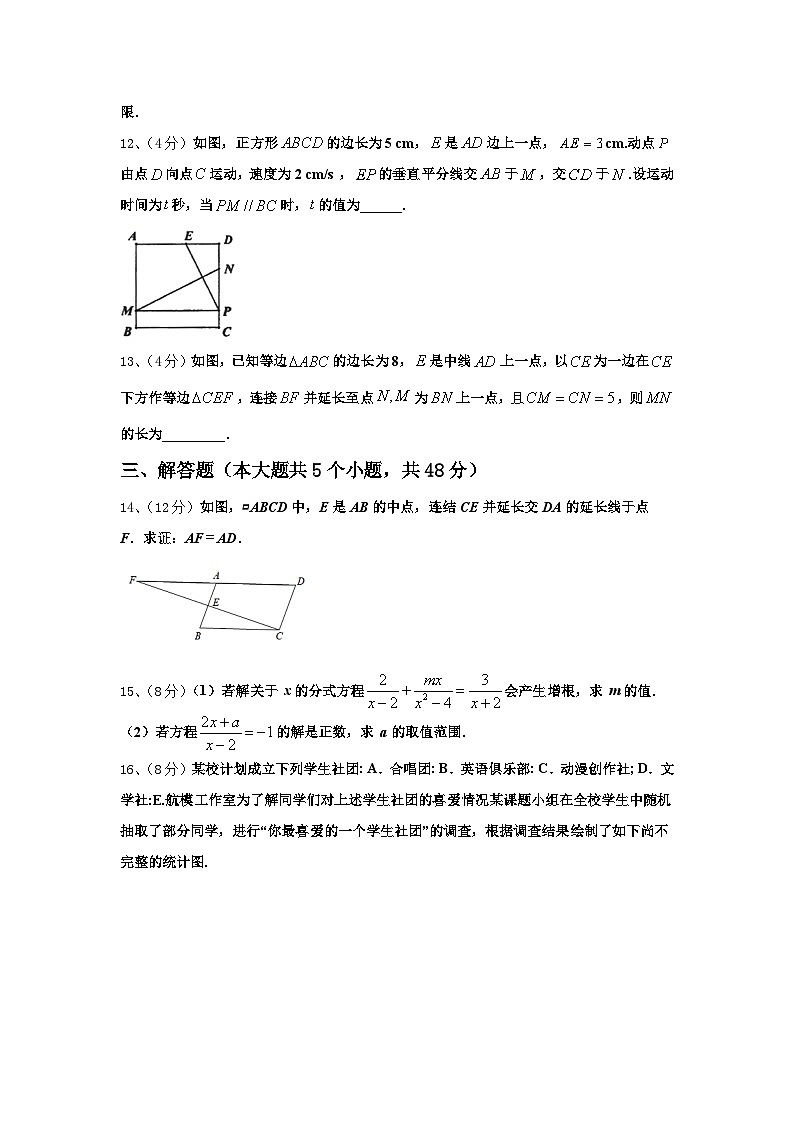 2024年江苏省江阴市华士片、澄东片数学九上开学质量检测模拟试题【含答案】第3页
