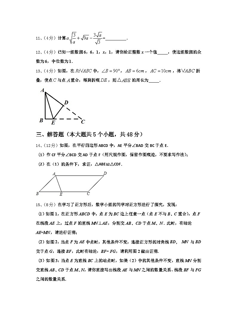 2024年江苏省江阴市南菁教育集团暨阳校区数学九年级第一学期开学预测试题【含答案】第3页