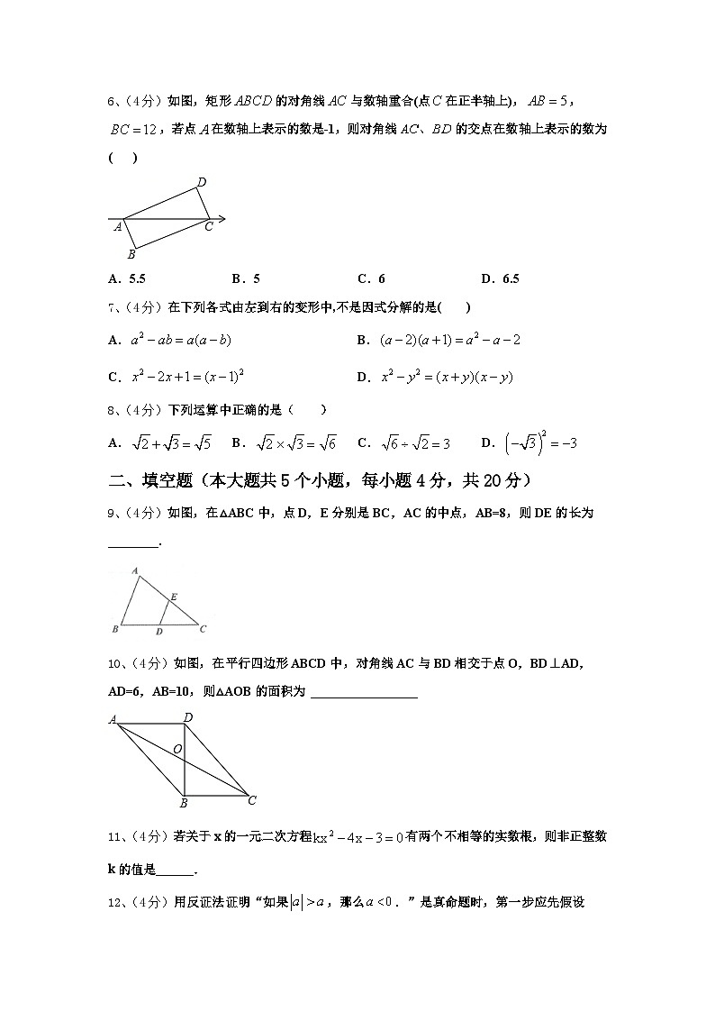 2024年江苏省句容市华阳片九年级数学第一学期开学质量跟踪监视试题【含答案】第3页