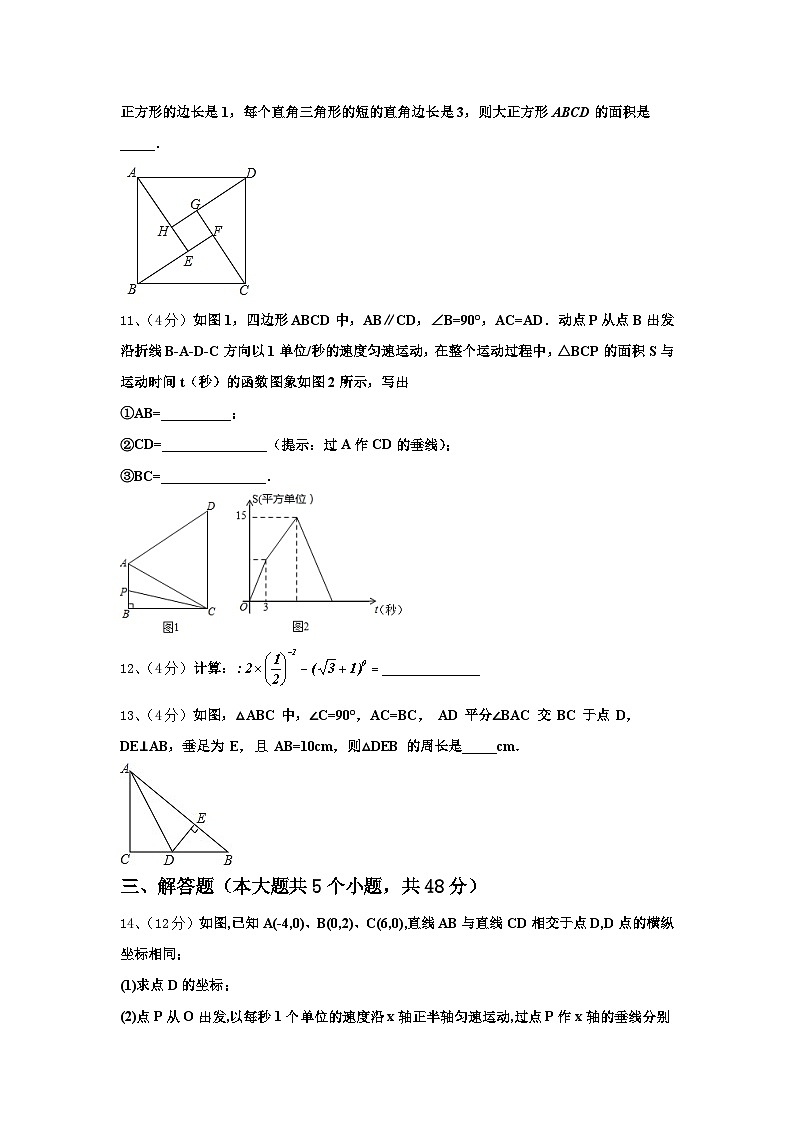 2024年江苏省连云港外国语学校数学九年级第一学期开学综合测试试题【含答案】第3页