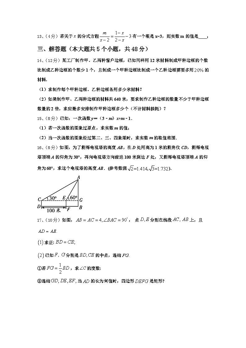 2024年江苏省南京溧水区九上数学开学达标检测试题【含答案】第3页