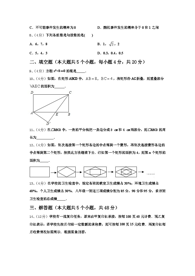 2024年江苏省南京十八中学数学九上开学教学质量检测试题【含答案】02