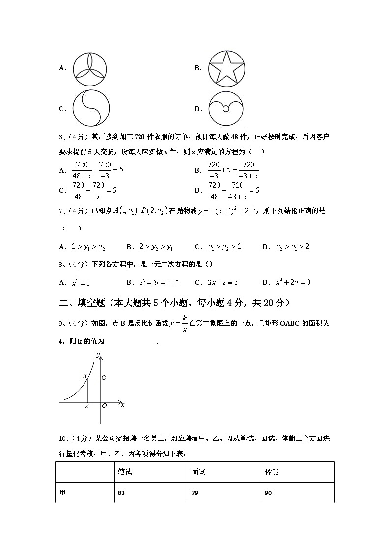 2024年江苏省南京市江宁区九年级数学第一学期开学综合测试试题【含答案】02