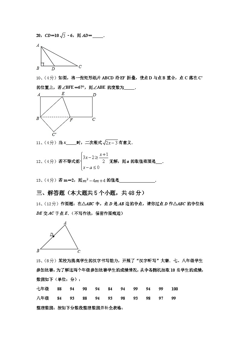 2024年江苏省南京市溧水区孔镇中学数学九上开学预测试题【含答案】第3页