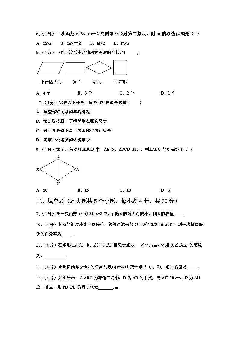 2024年江苏省南京市六校九年级数学第一学期开学达标测试试题【含答案】第2页